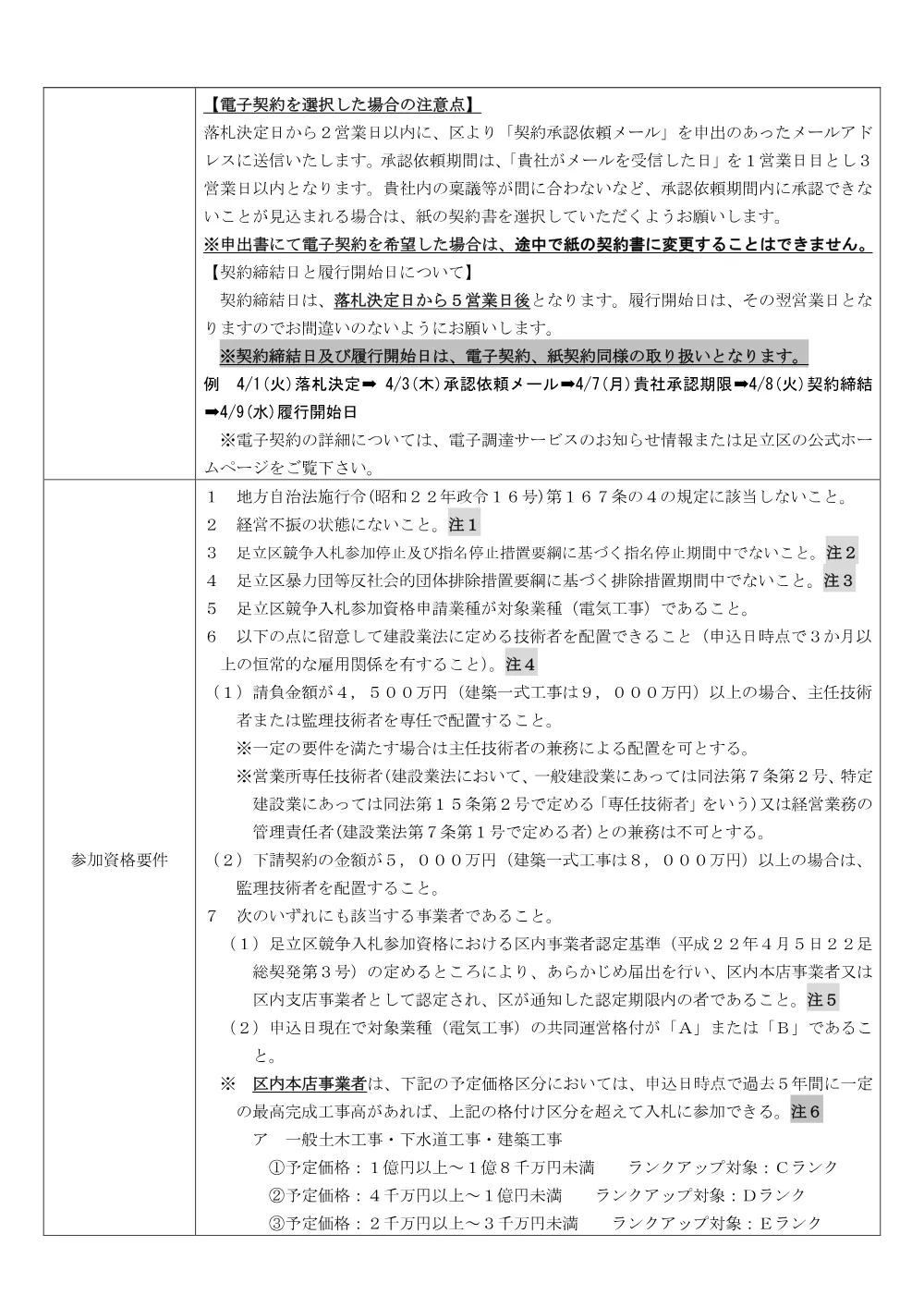 01_発注票（公園灯その他改修工事　その２）（公募・事前・RUP）.pdf 2ページ目のプレビュー