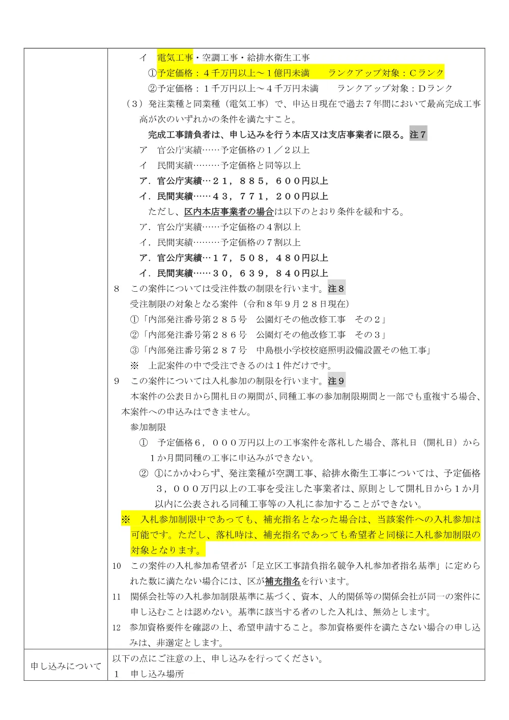 01_発注票（公園灯その他改修工事　その２）（公募・事前・RUP）.pdf 3ページ目のプレビュー