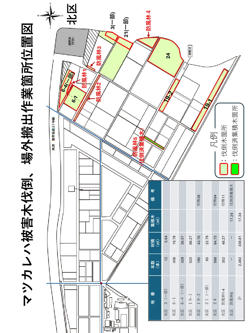 事業計画書:マツカレハ被害木伐倒、場外搬出作業（PDF：430KB）.pdf 3ページ目のプレビュー