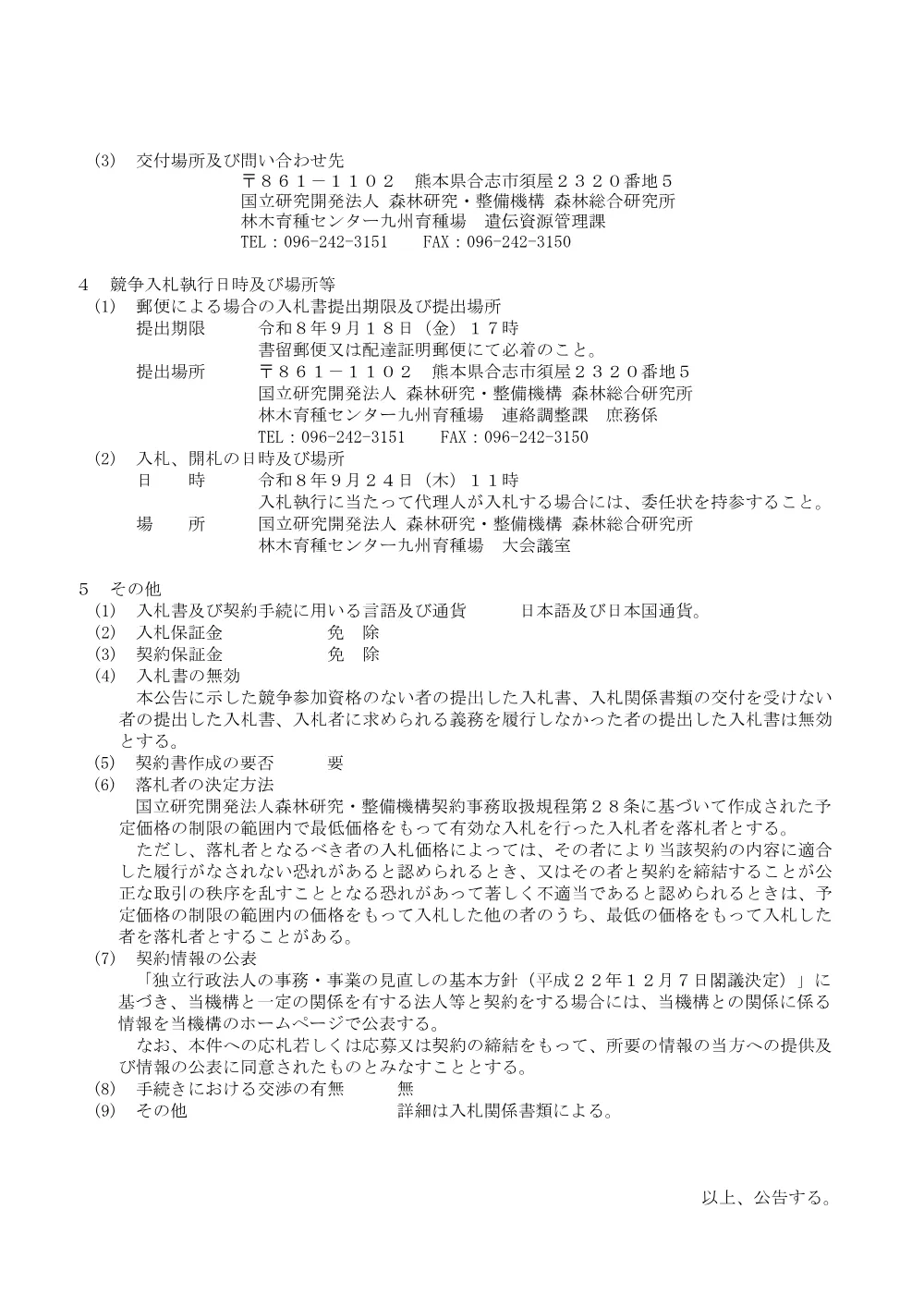 マツカレハ被害木伐倒、場外搬出作業.pdf 2ページ目のプレビュー