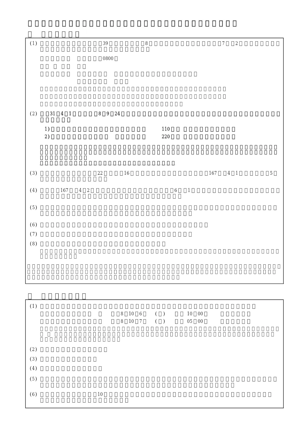 希望申請要件（区営運動場照明設備保守点検）.pdf 1ページ目のプレビュー
