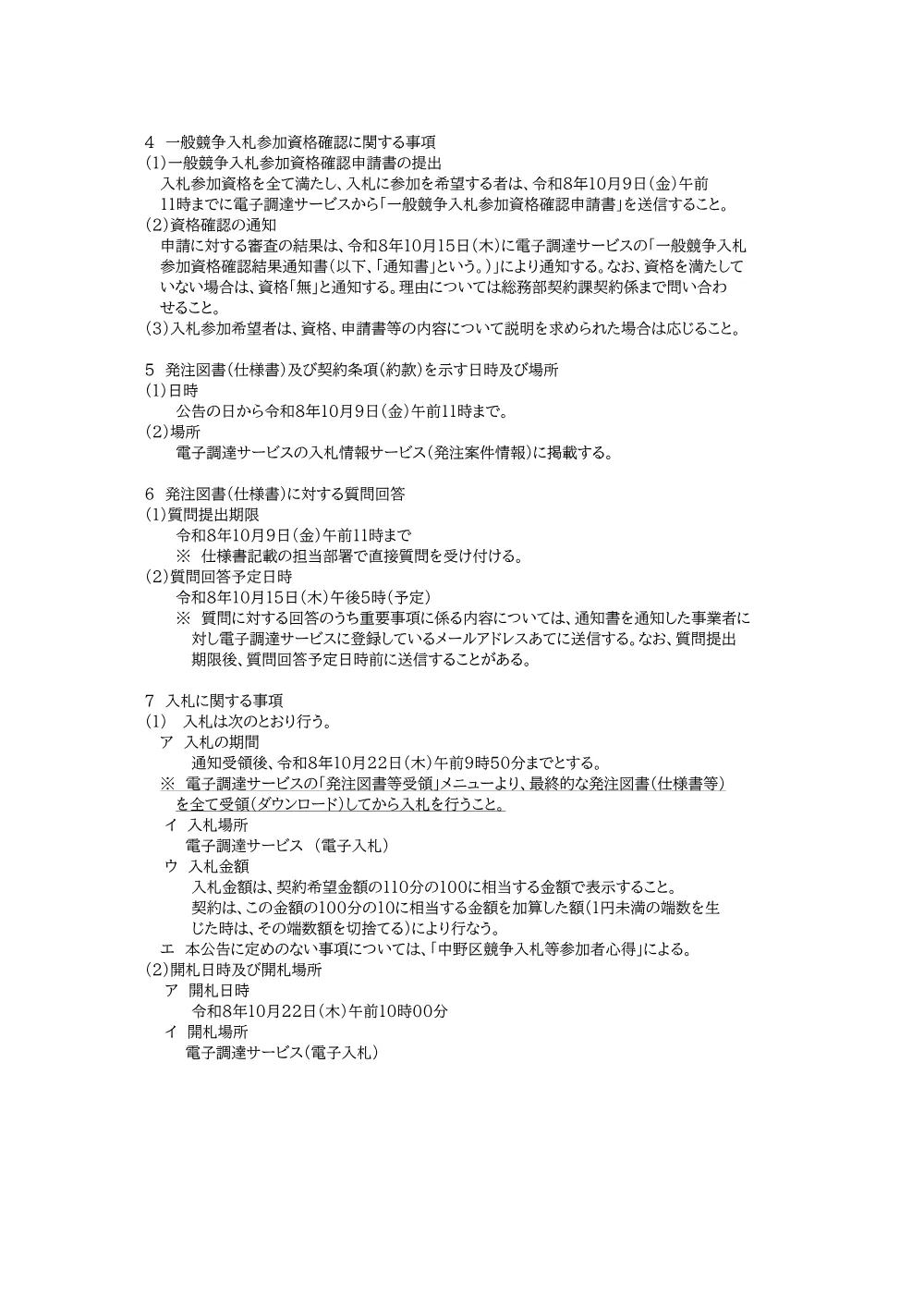 2026006649入札公告+.pdf 2ページ目のプレビュー