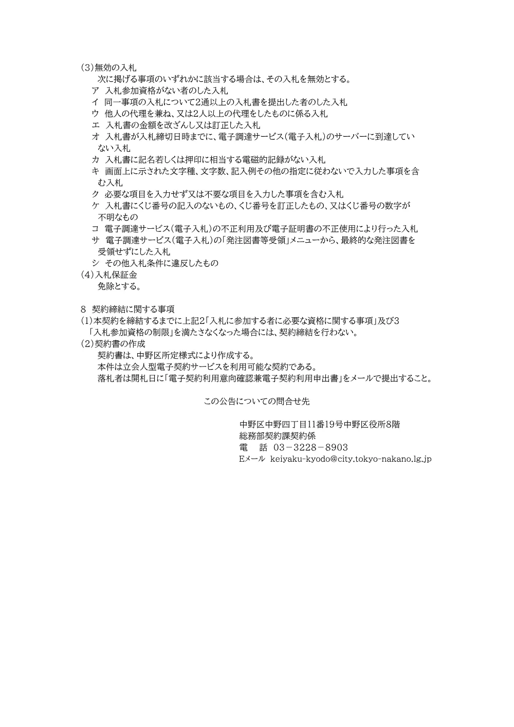 2026006649入札公告+.pdf 3ページ目のプレビュー