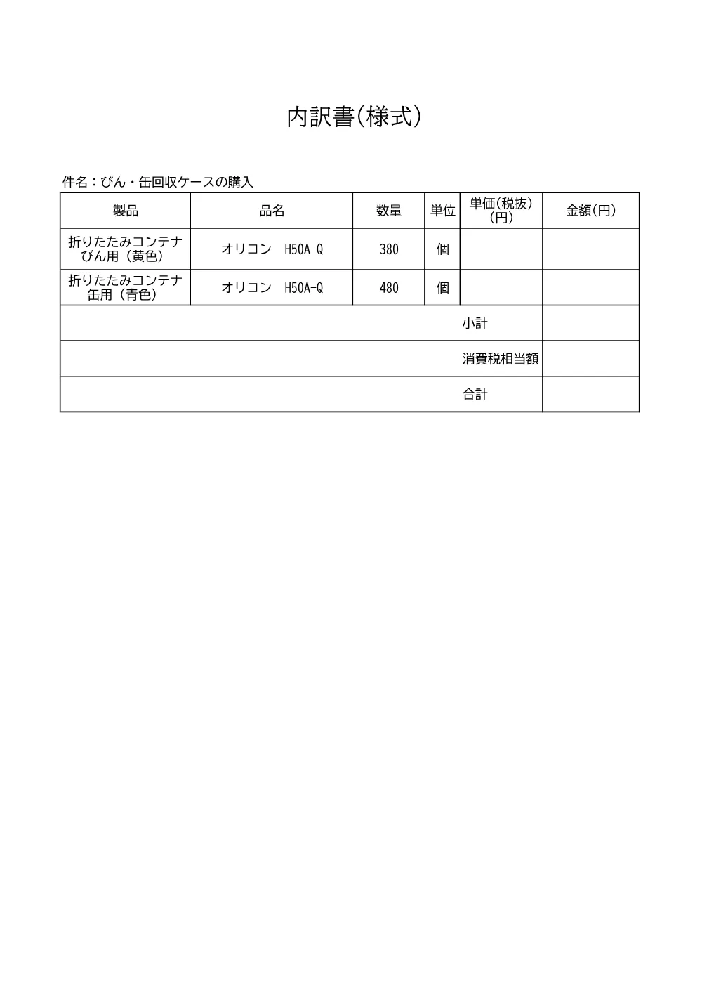 2026006649びん・缶回収ケース購入仕様書.pdf 3ページ目のプレビュー