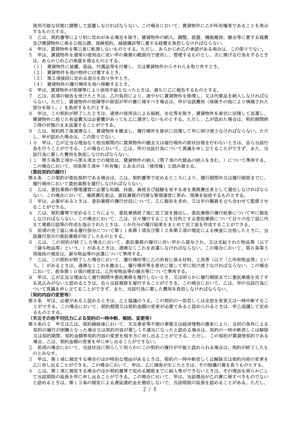 2026物品共通標準約款.pdf 2ページ目のプレビュー