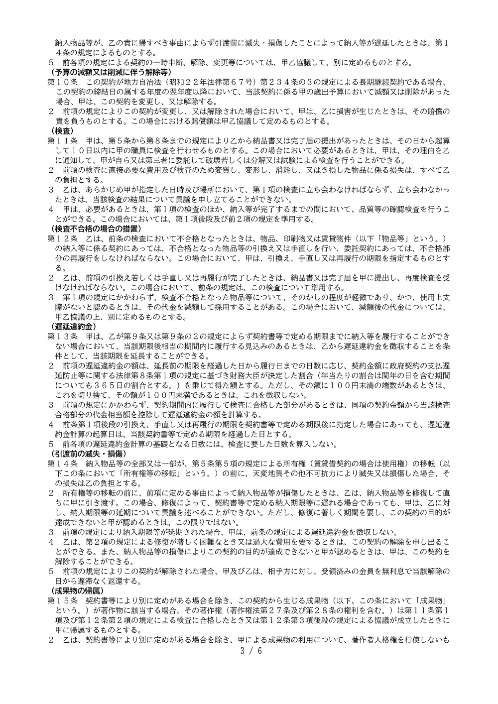 2026物品共通標準約款.pdf 3ページ目のプレビュー