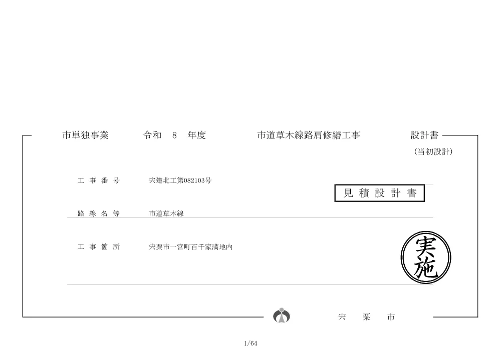 設計書等.pdf 1ページ目のプレビュー
