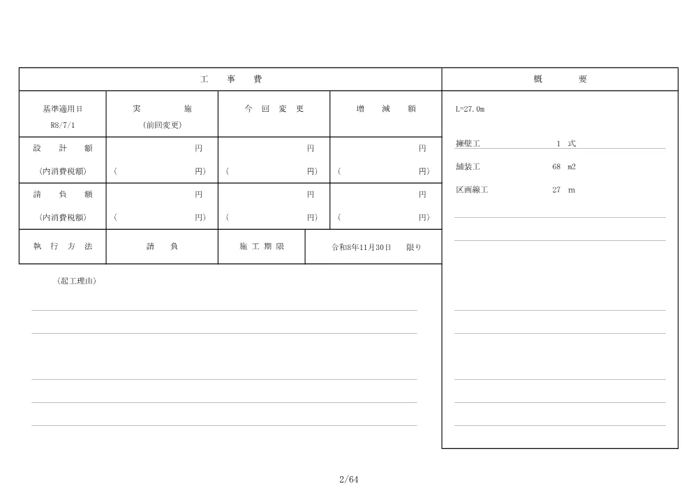 設計書等.pdf 2ページ目のプレビュー