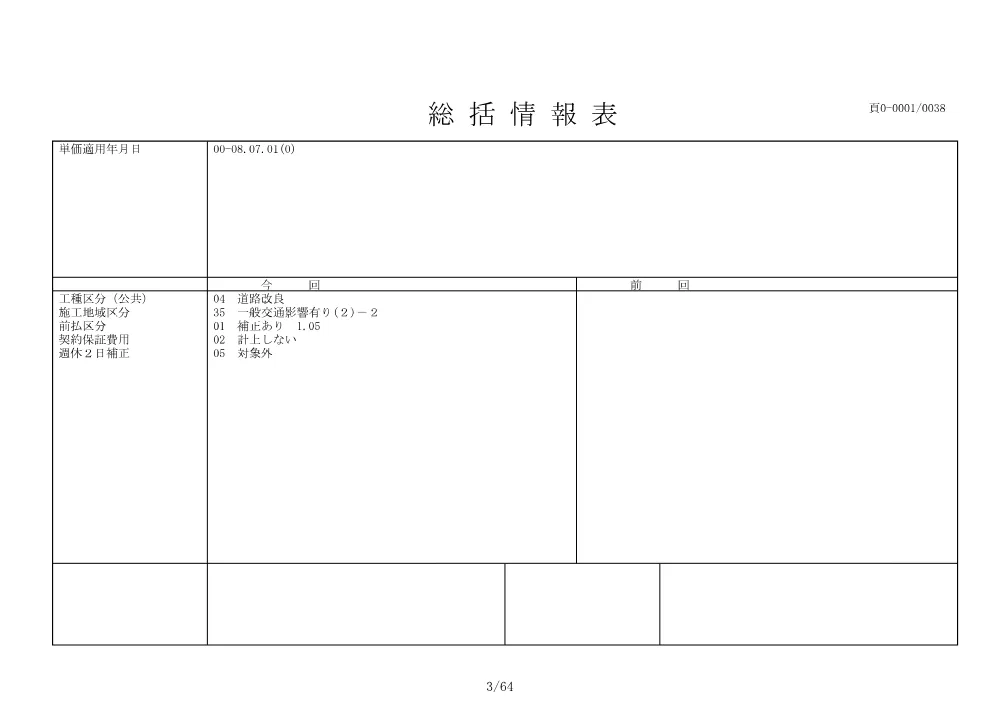 設計書等.pdf 3ページ目のプレビュー
