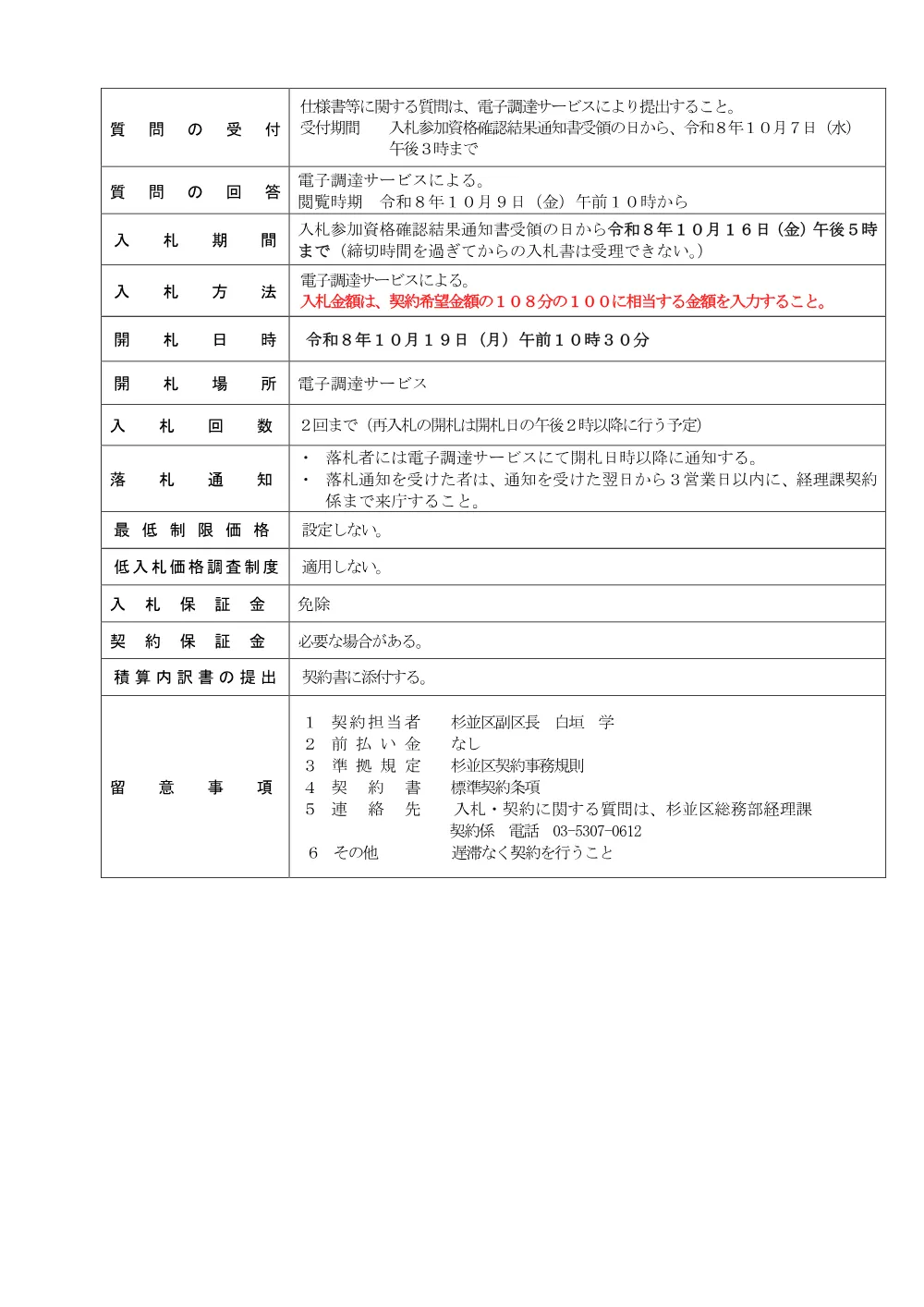 発注公告（2026-00909）災害備蓄用パスタ外+外２点の購入.pdf 2ページ目のプレビュー