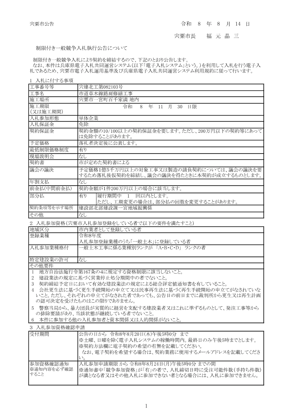 K05 市道草木線路肩修繕工事.pdf 1ページ目のプレビュー