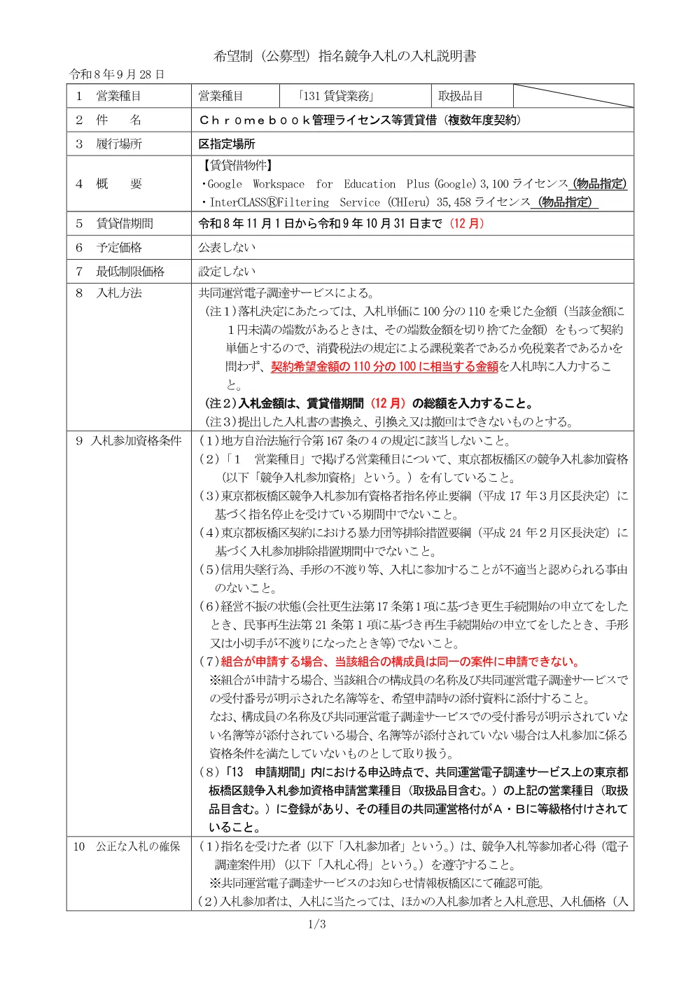 05-145+入札説明書.pdf 1ページ目のプレビュー