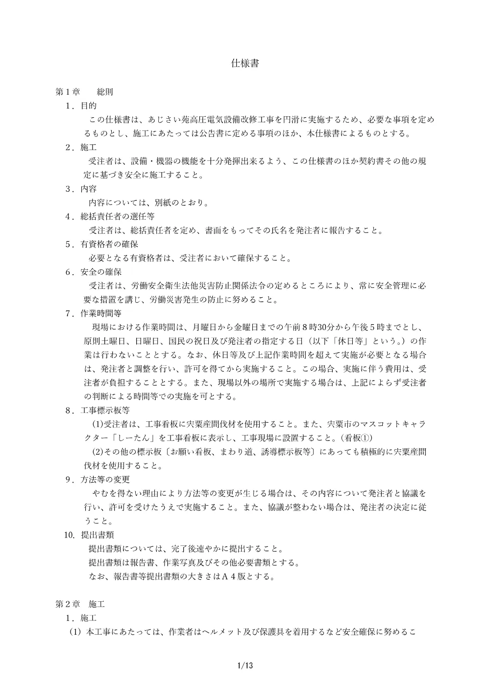 仕様書等.pdf 1ページ目のプレビュー