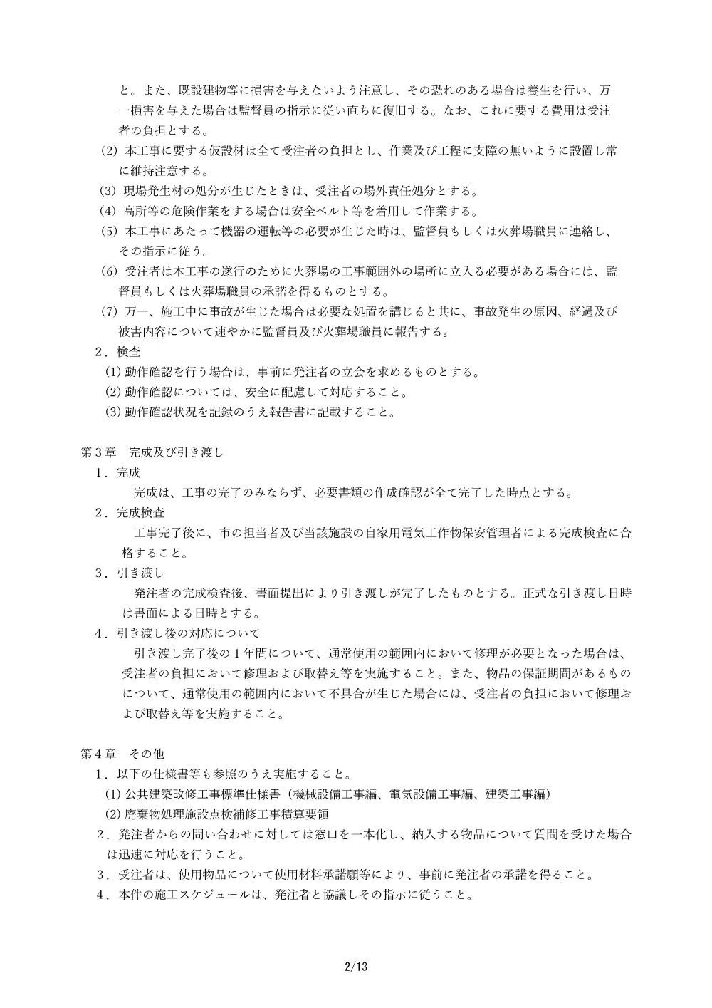 仕様書等.pdf 2ページ目のプレビュー