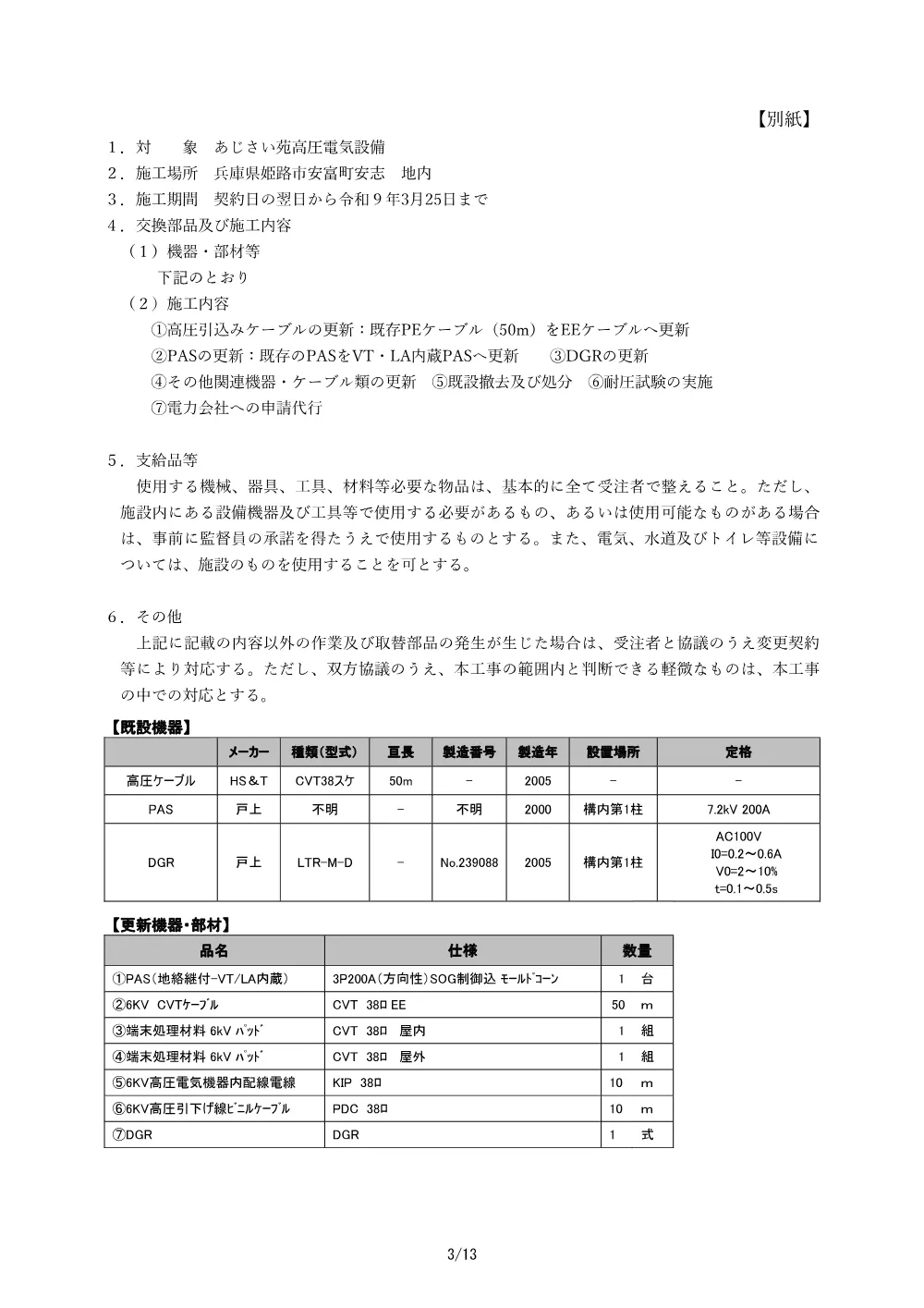 仕様書等.pdf 3ページ目のプレビュー
