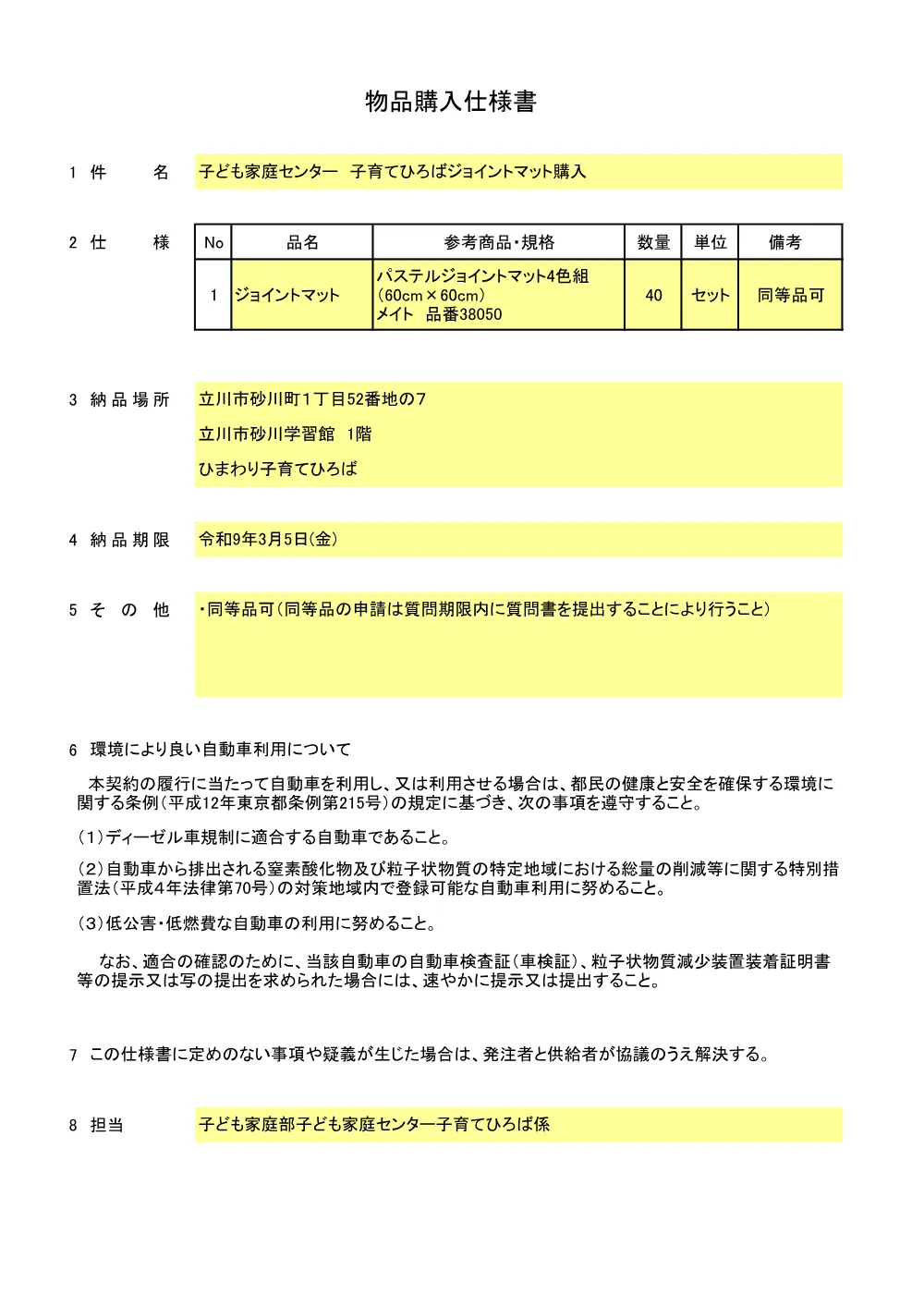 仕様書1673.pdf 1ページ目のプレビュー