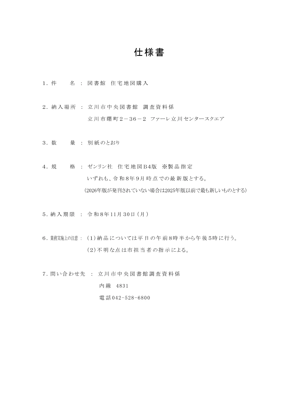 仕様書1654.pdf 1ページ目のプレビュー