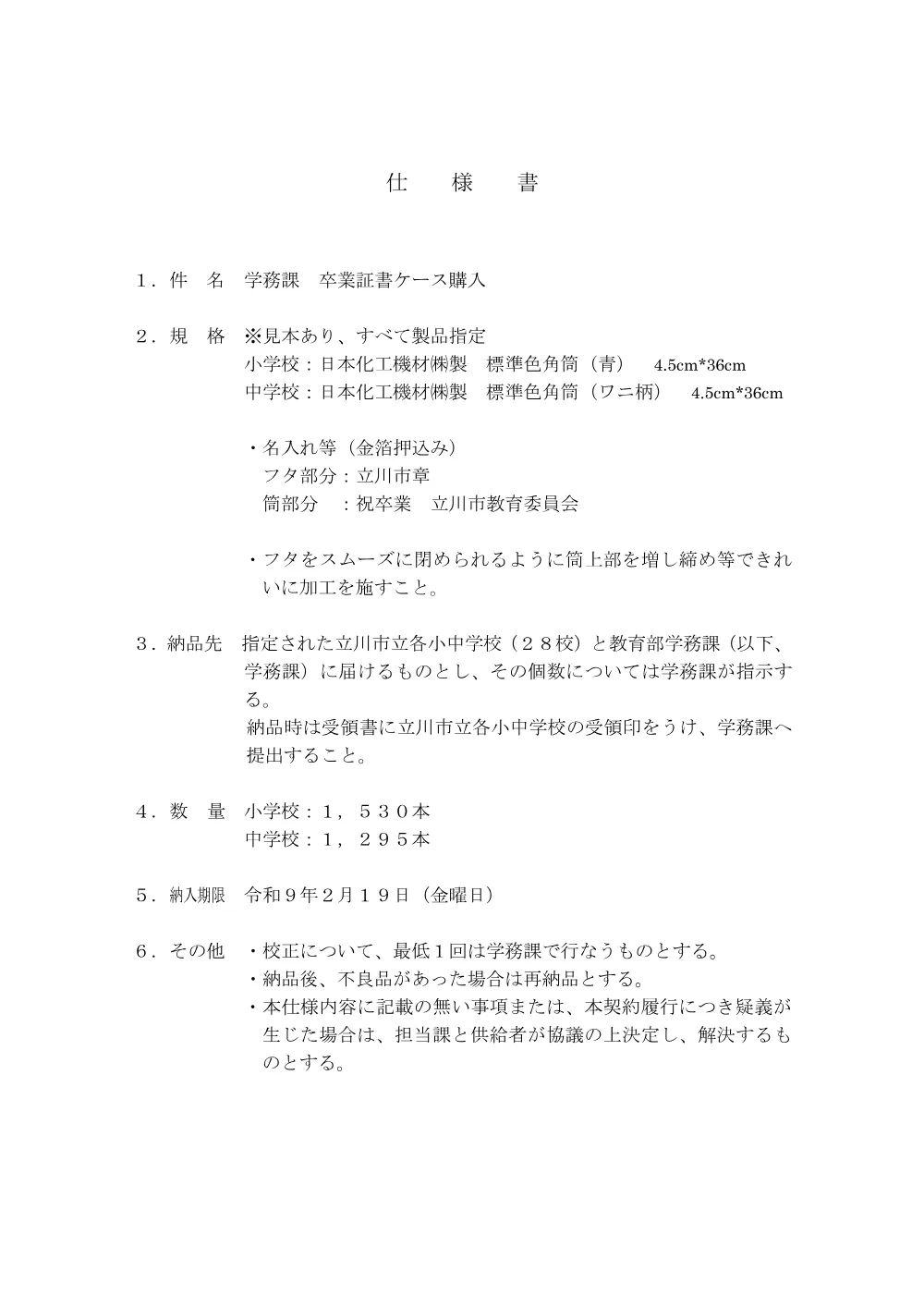 仕様書1726.pdf 1ページ目のプレビュー