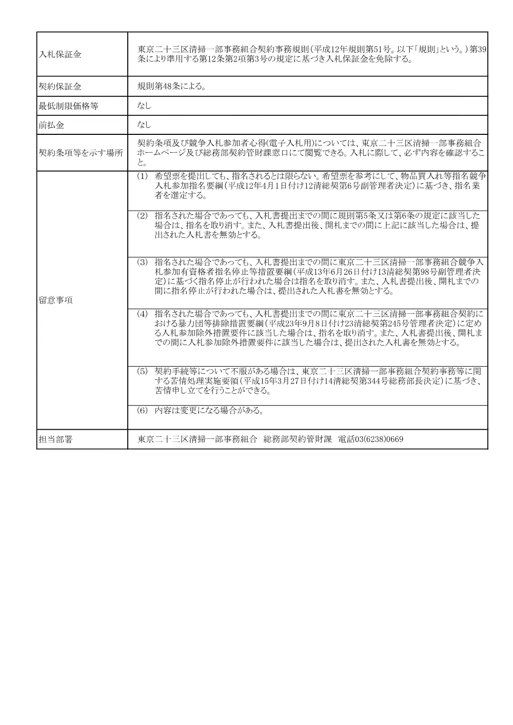 【電子入札】発注予定表.pdf 2ページ目のプレビュー