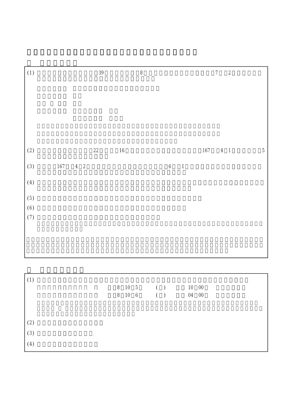 希望申請要件（R8予防接種システムプリンタ）.pdf 1ページ目のプレビュー