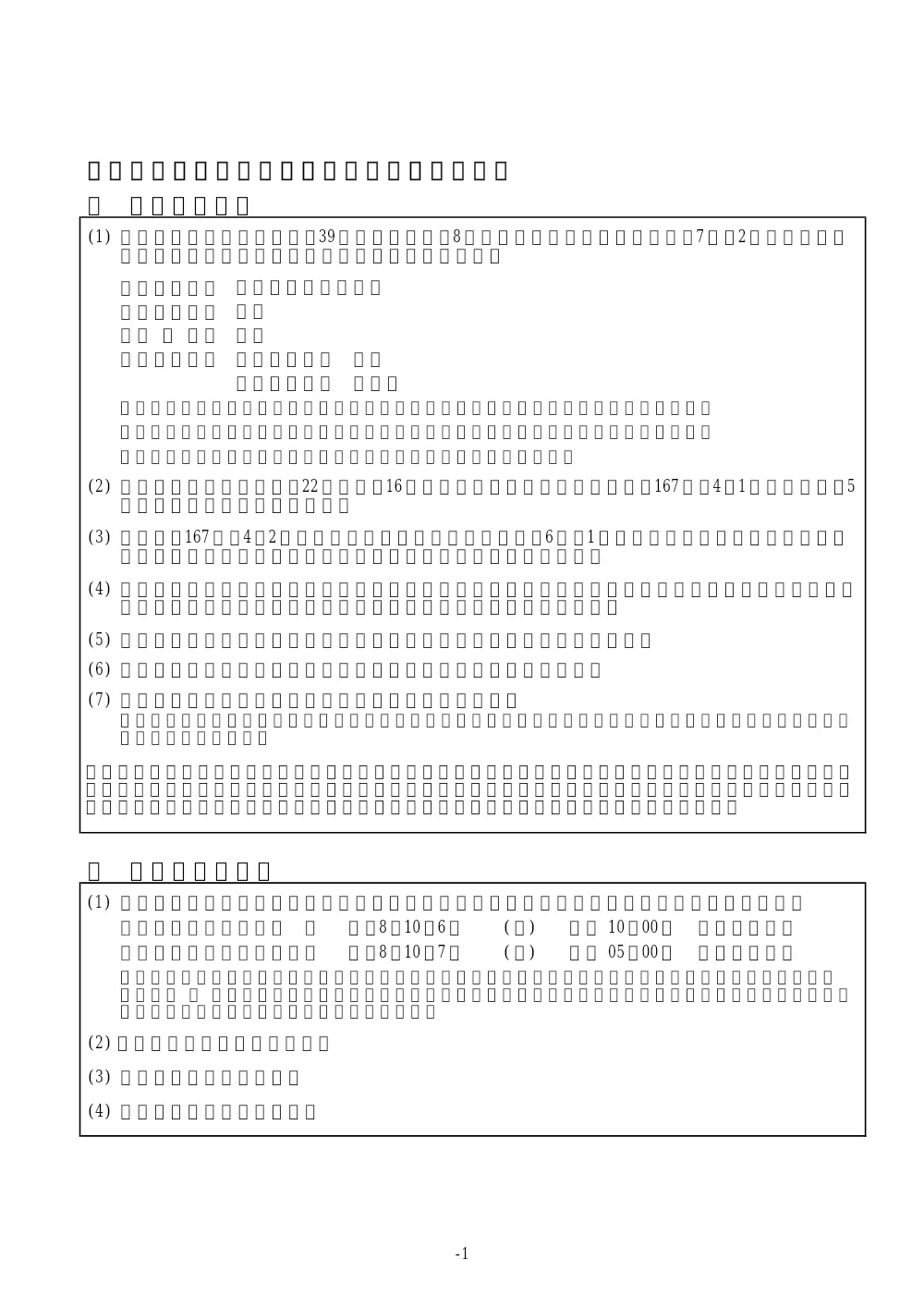 希望申請要件（消耗品・二十歳のつどい）.xlsb.pdf 1ページ目のプレビュー