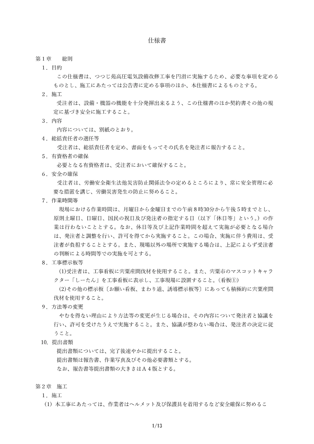 仕様書等.pdf 1ページ目のプレビュー