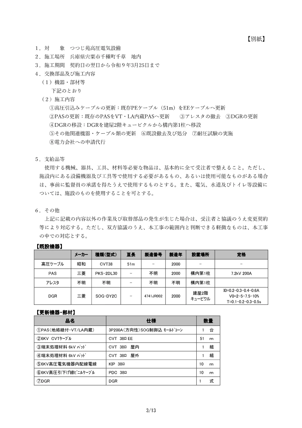 仕様書等.pdf 3ページ目のプレビュー
