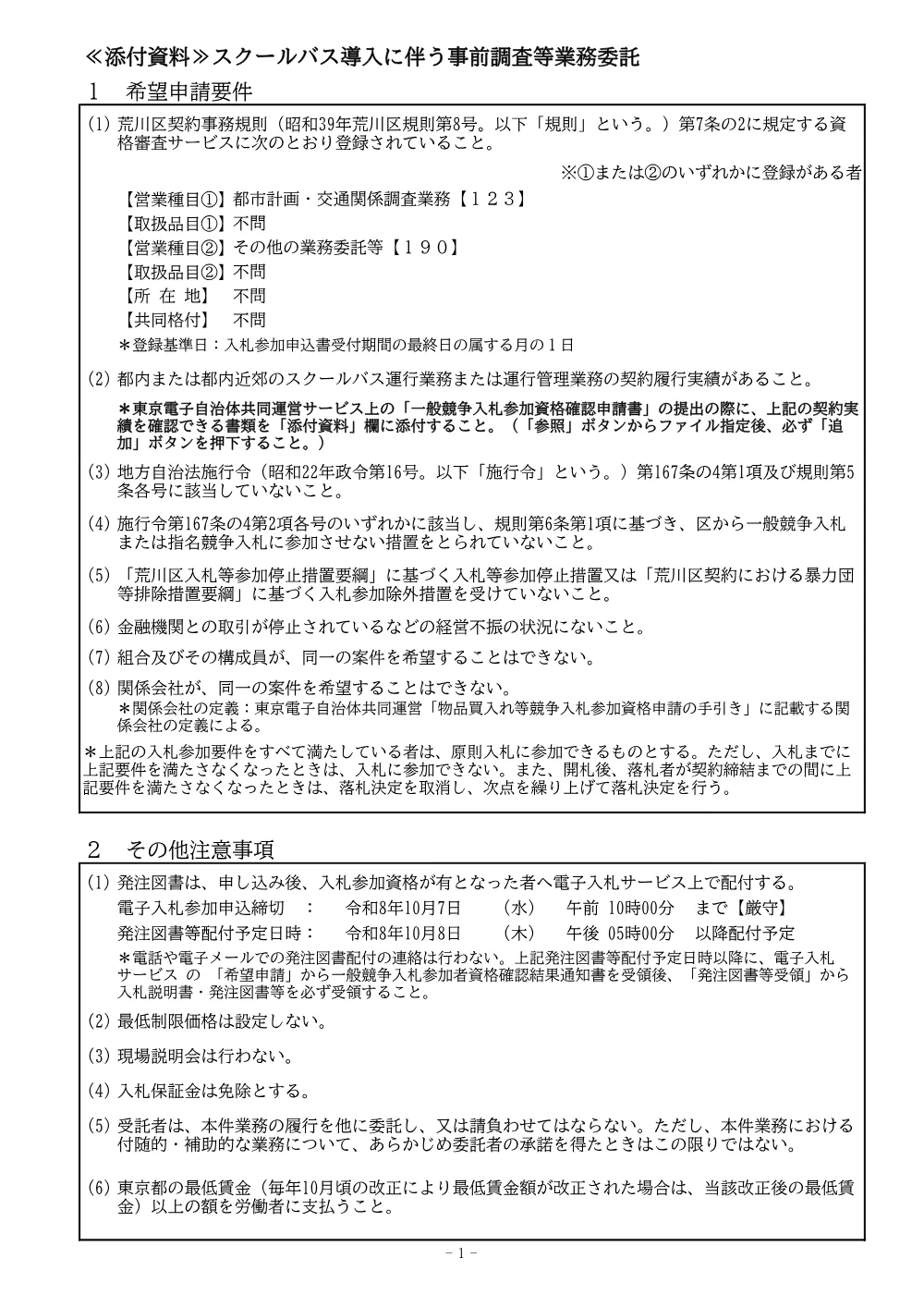 希望申請要件.pdf 1ページ目のプレビュー