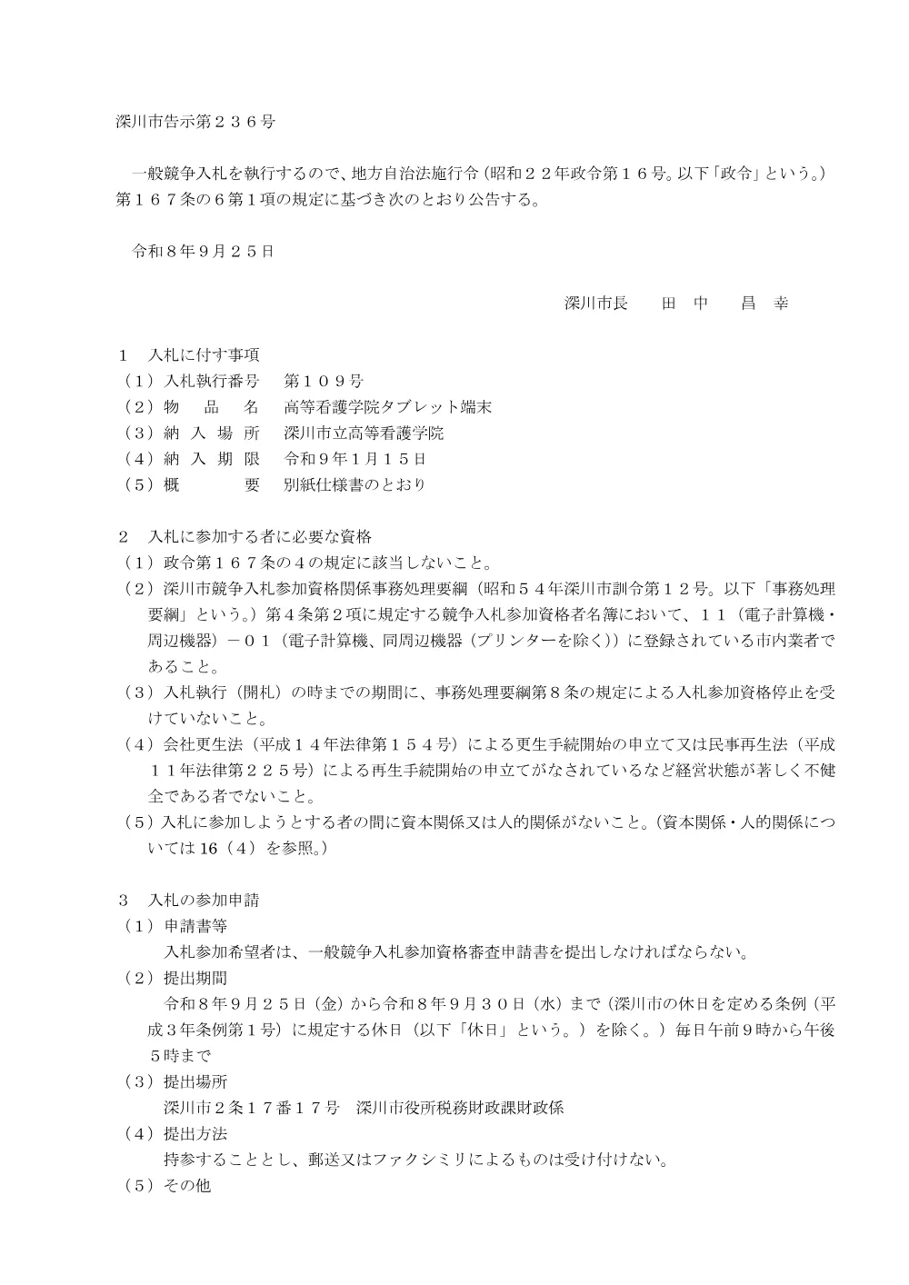 高等看護学院タブレット端末（PDF:173KB）.pdf 1ページ目のプレビュー