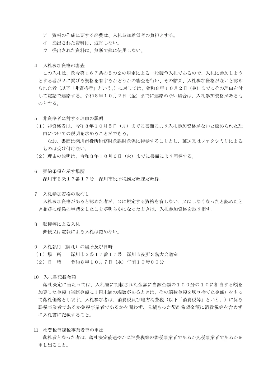 高等看護学院タブレット端末（PDF:173KB）.pdf 2ページ目のプレビュー