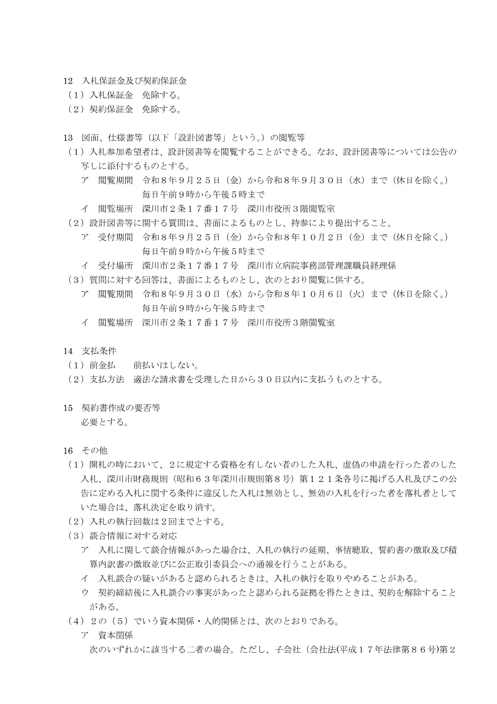 高等看護学院タブレット端末（PDF:173KB）.pdf 3ページ目のプレビュー