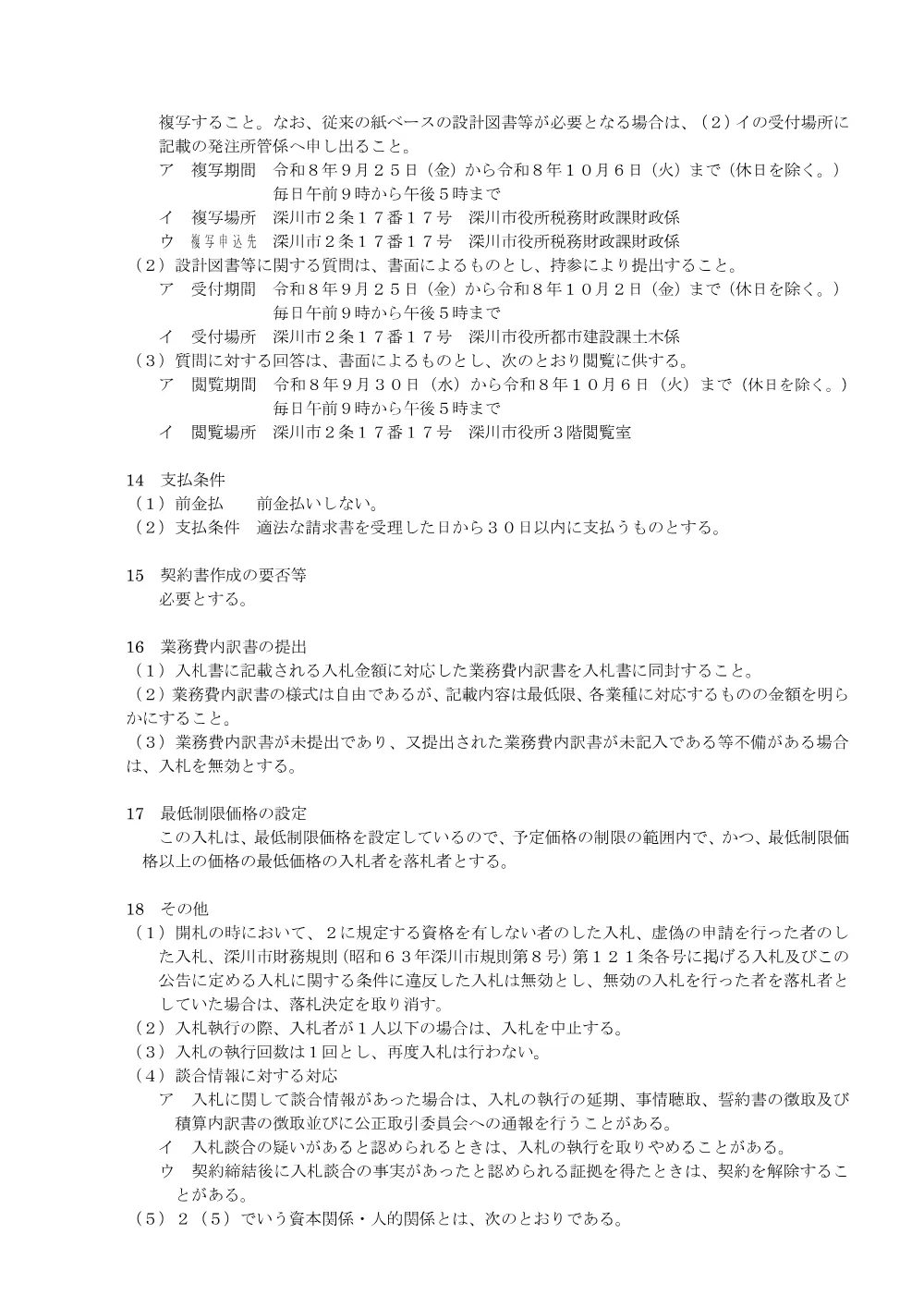 音19号線外1線永久標埋設委託業務（PDF:199KB）.pdf 3ページ目のプレビュー
