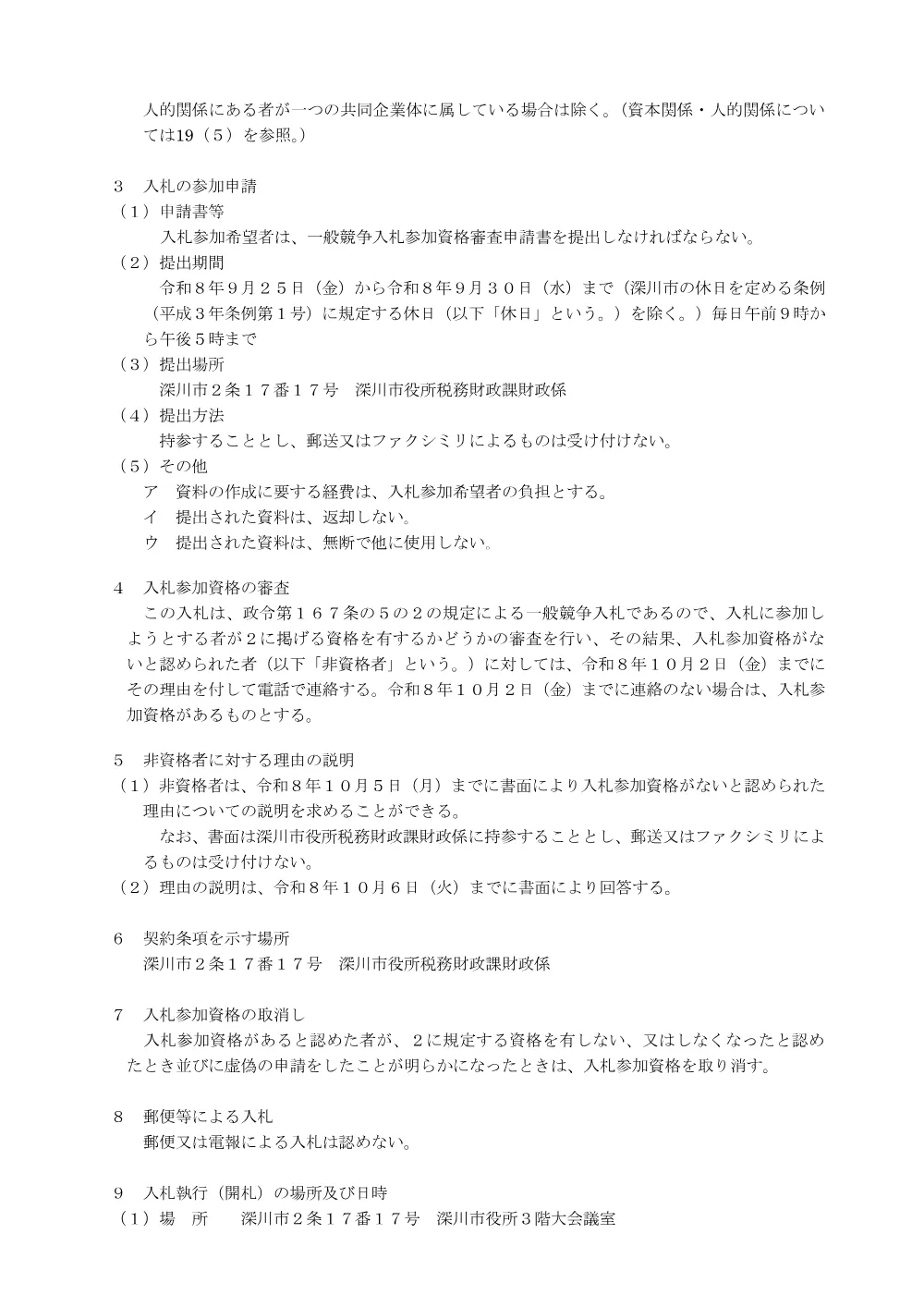 総合運動公園体育施設管理棟空調整備工事（PDF:223KB）.pdf 2ページ目のプレビュー