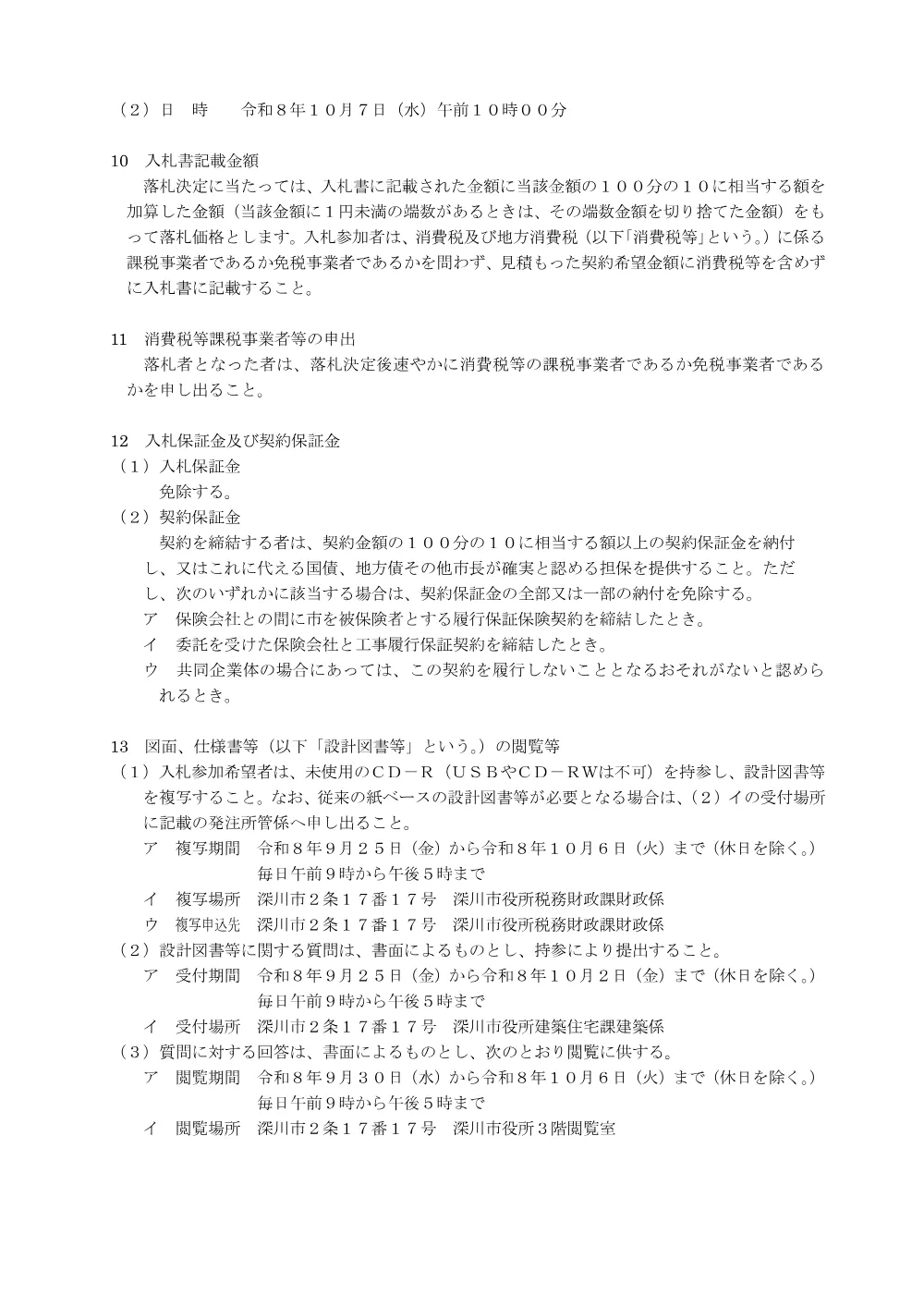 総合運動公園体育施設管理棟空調整備工事（PDF:223KB）.pdf 3ページ目のプレビュー