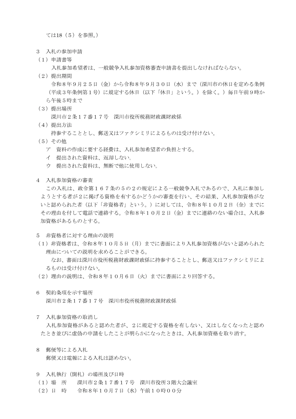 音江公民館トイレ洋式化工事（PDF:210KB）.pdf 2ページ目のプレビュー