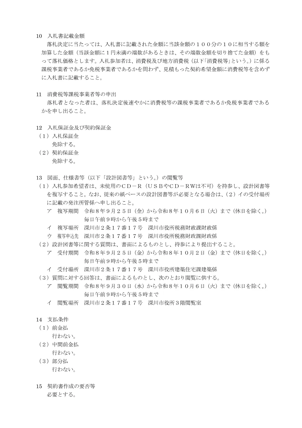 音江公民館トイレ洋式化工事（PDF:210KB）.pdf 3ページ目のプレビュー