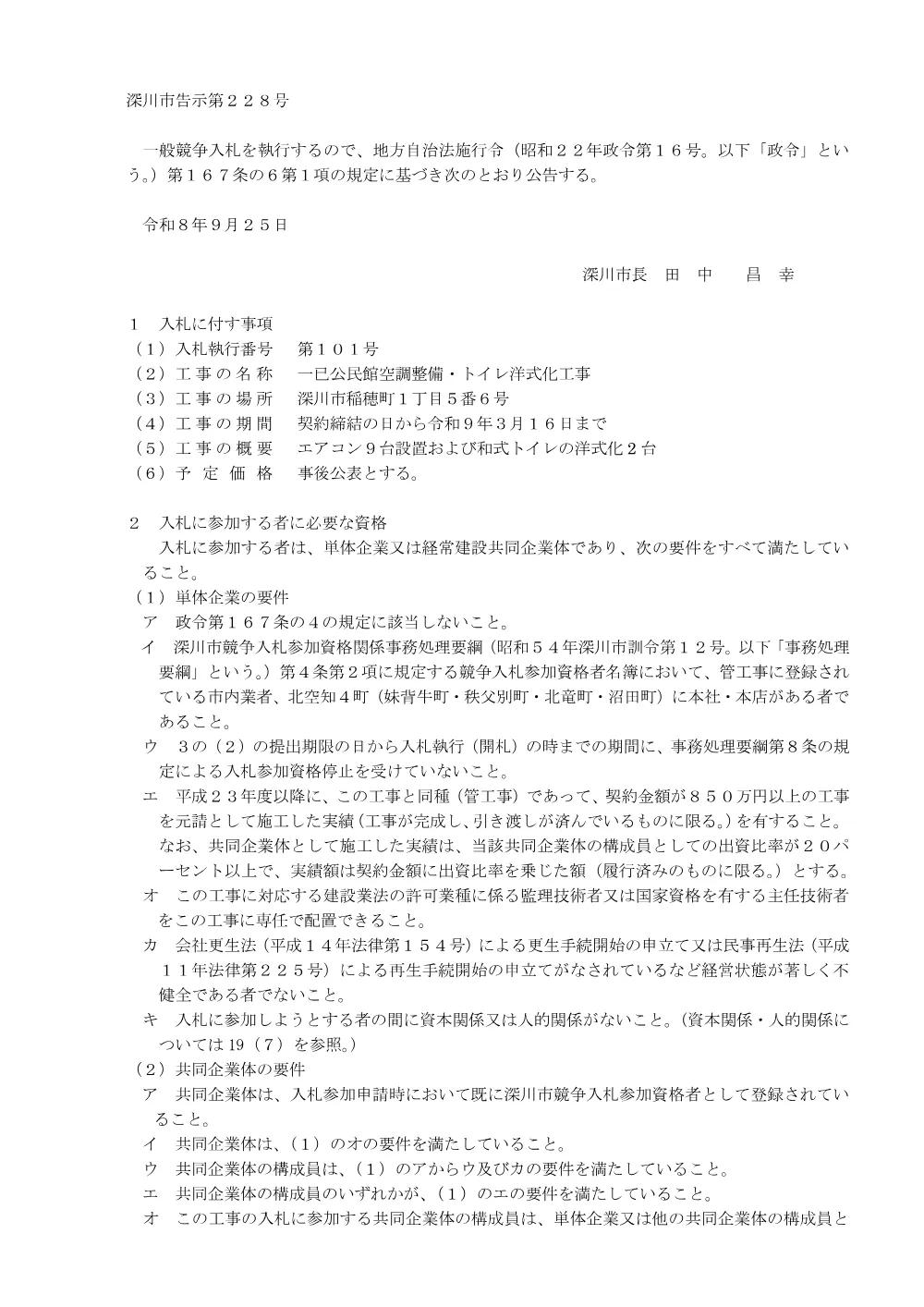 一已公民館空調整備・トイレ洋式化工事（PDF:220KB）.pdf 1ページ目のプレビュー
