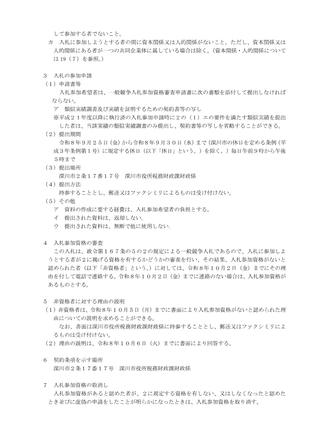 一已公民館空調整備・トイレ洋式化工事（PDF:220KB）.pdf 2ページ目のプレビュー