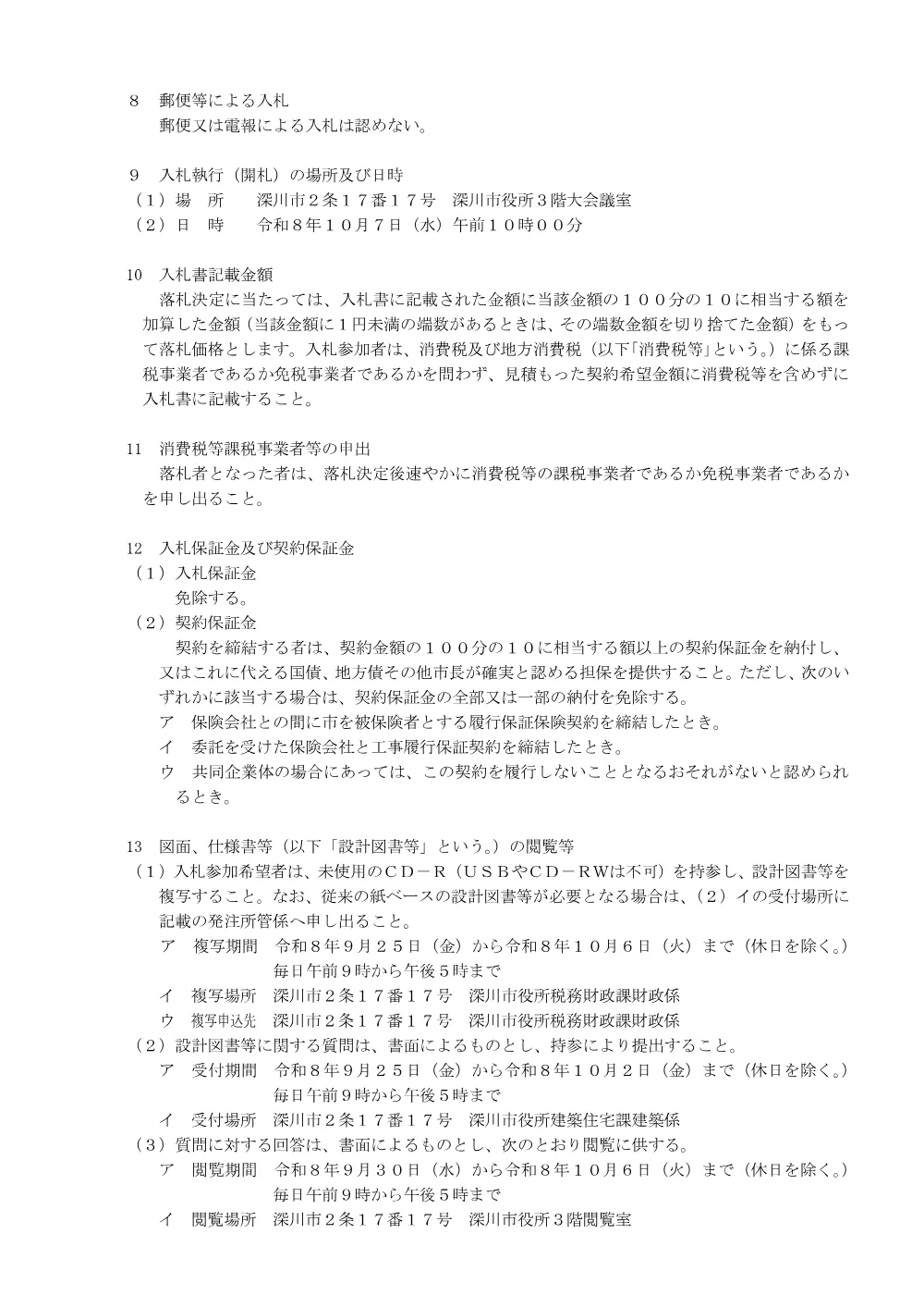 一已公民館空調整備・トイレ洋式化工事（PDF:220KB）.pdf 3ページ目のプレビュー