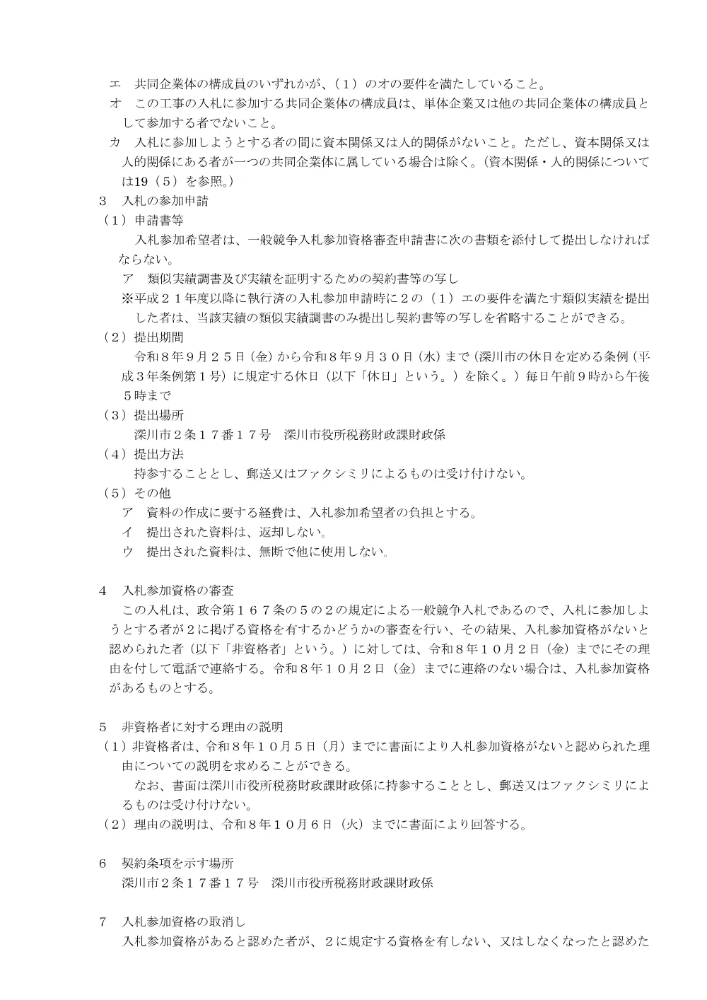 一已公民館屋上防水改修工事（PDF:229KB）.pdf 2ページ目のプレビュー