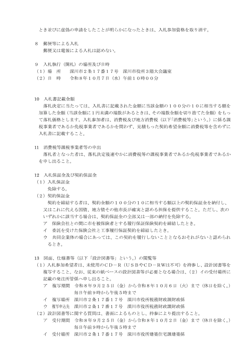 一已公民館屋上防水改修工事（PDF:229KB）.pdf 3ページ目のプレビュー