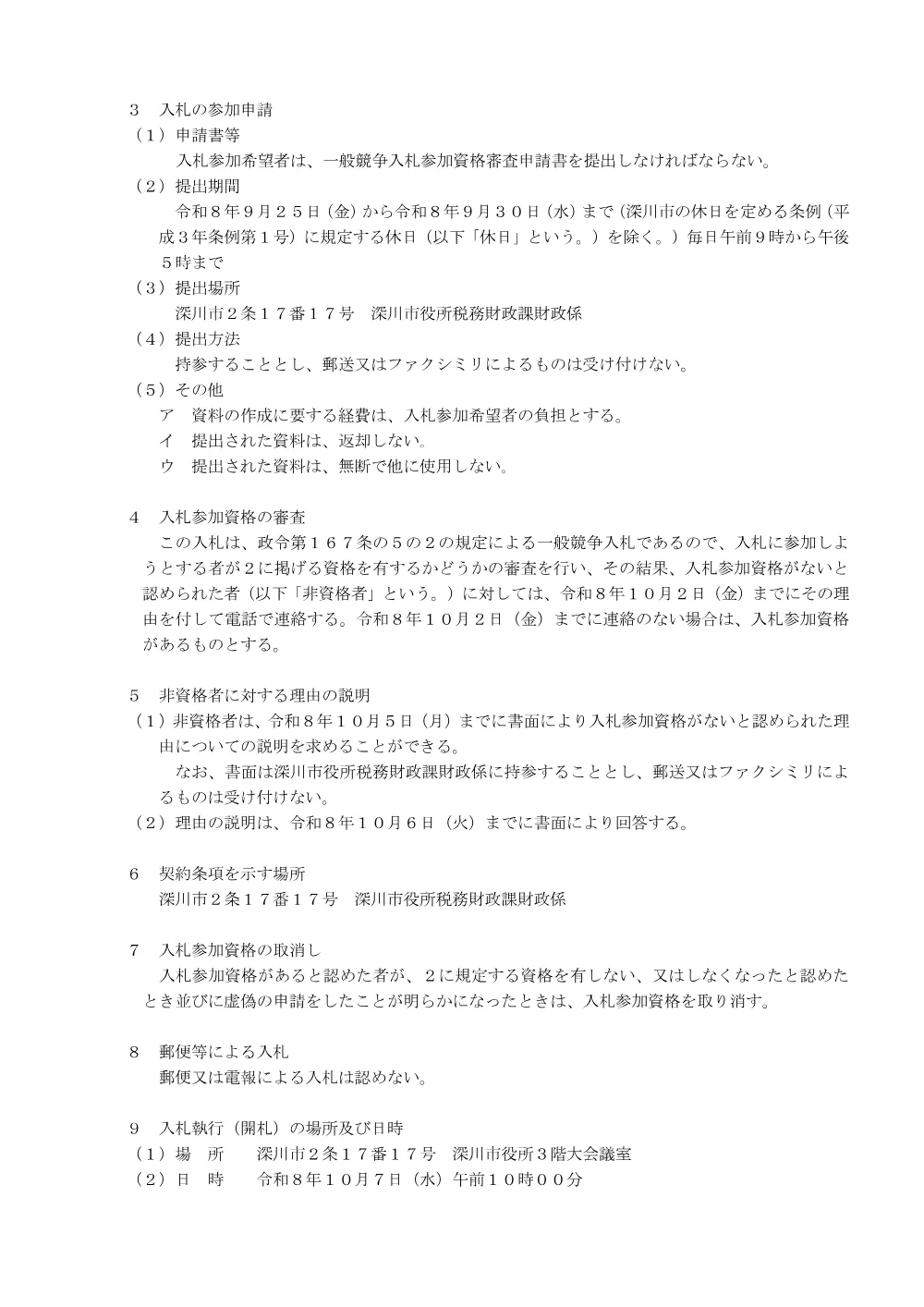 温水プール施設エレベーター改修・ブラックスライダー鉄骨部塗装他工事（PDF:224KB）.pdf 2ページ目のプレビュー