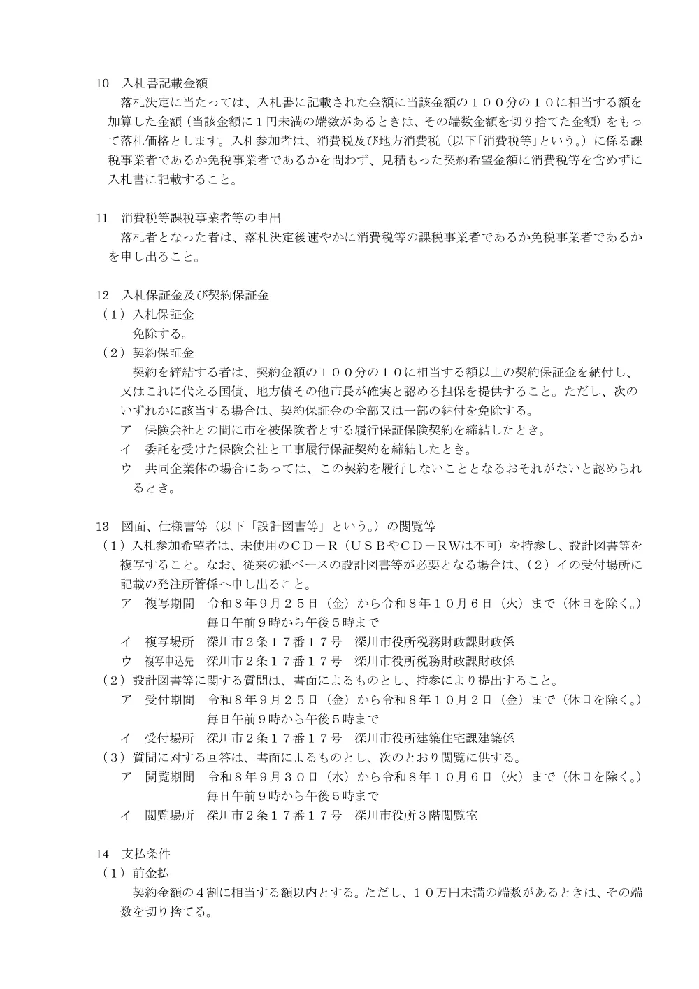 温水プール施設エレベーター改修・ブラックスライダー鉄骨部塗装他工事（PDF:224KB）.pdf 3ページ目のプレビュー