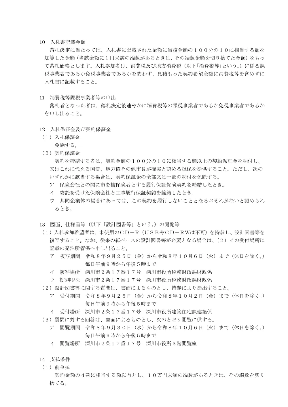 温水プール改修機械設備工事（PDF:245KB）.pdf 3ページ目のプレビュー
