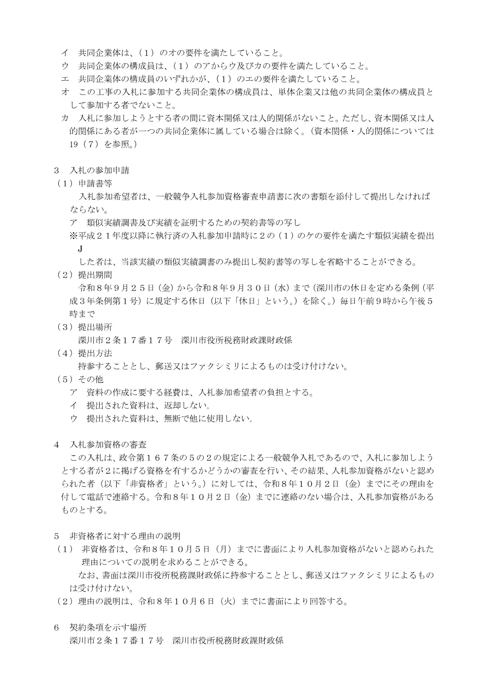 温水プール改修建築工事（PDF:241KB）.pdf 2ページ目のプレビュー