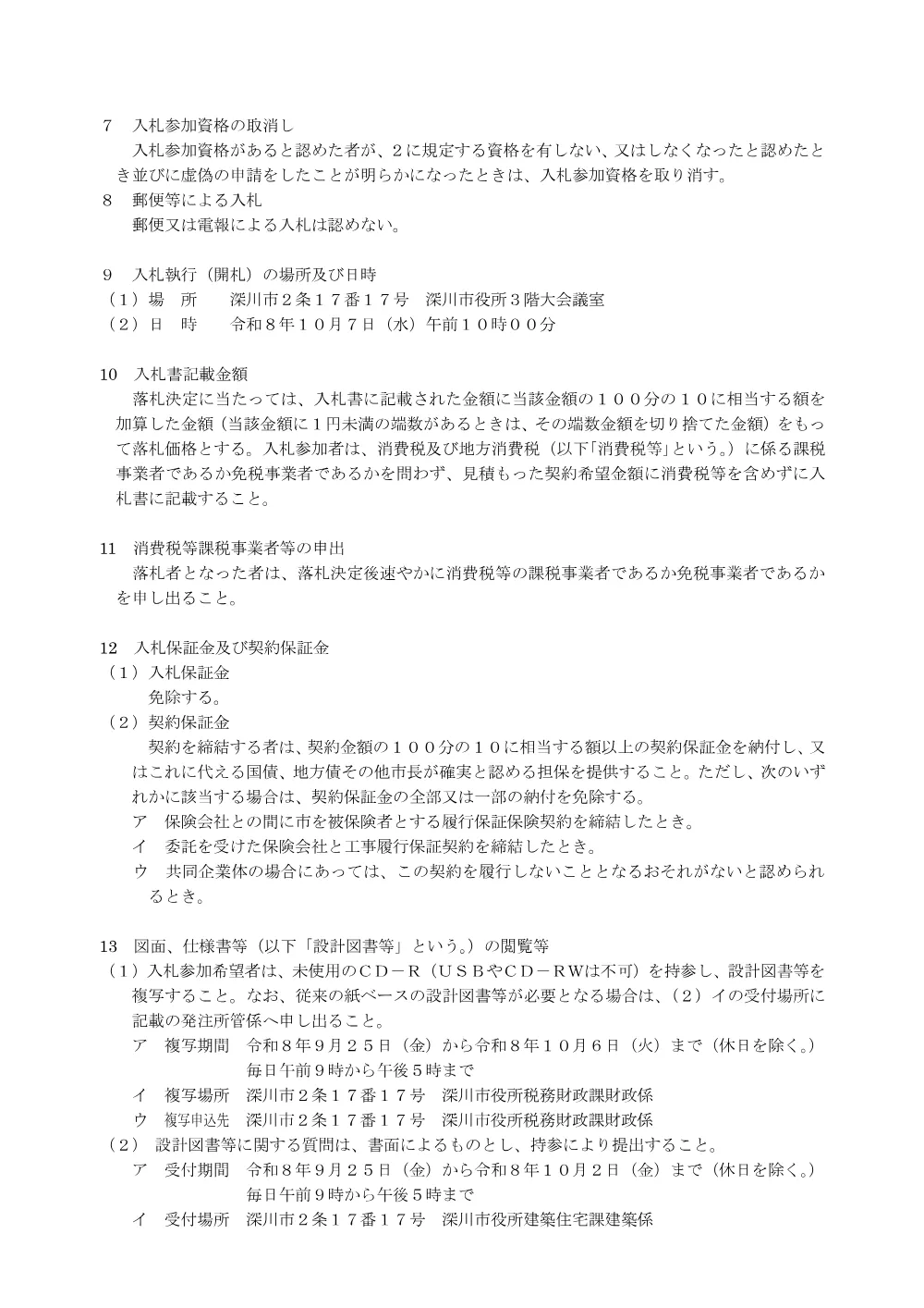 温水プール改修建築工事（PDF:241KB）.pdf 3ページ目のプレビュー