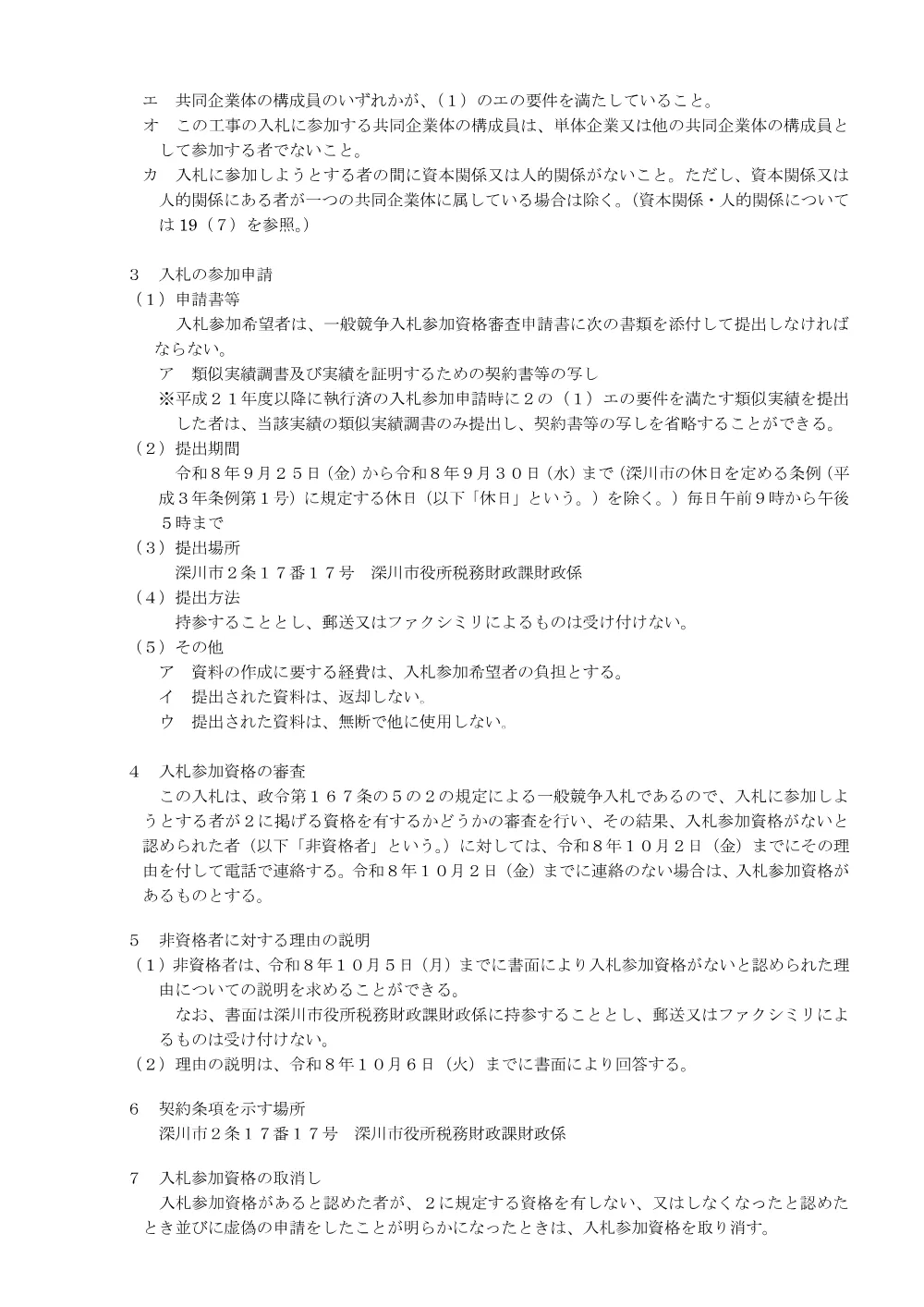 温水プール施設配管設備等改修・ボイラー更新工事（PDF:222KB）.pdf 2ページ目のプレビュー