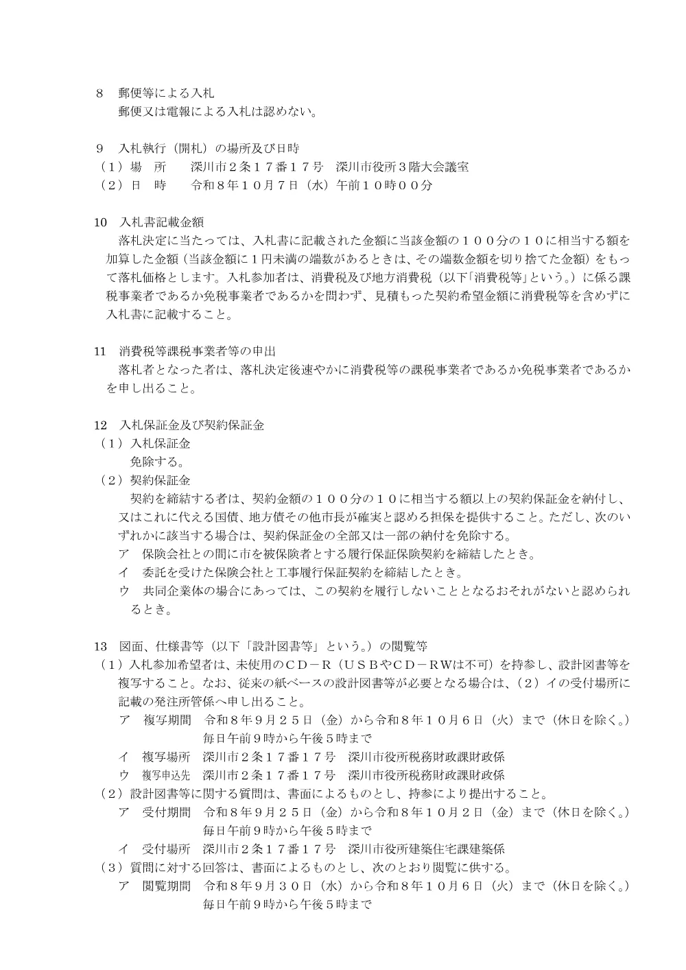 温水プール施設配管設備等改修・ボイラー更新工事（PDF:222KB）.pdf 3ページ目のプレビュー
