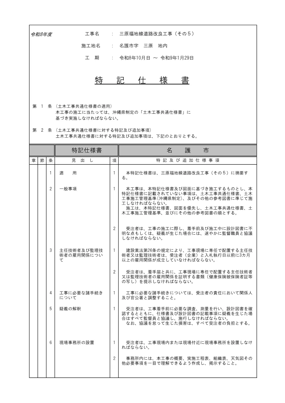 6-1 特記仕様書.pdf 1ページ目のプレビュー