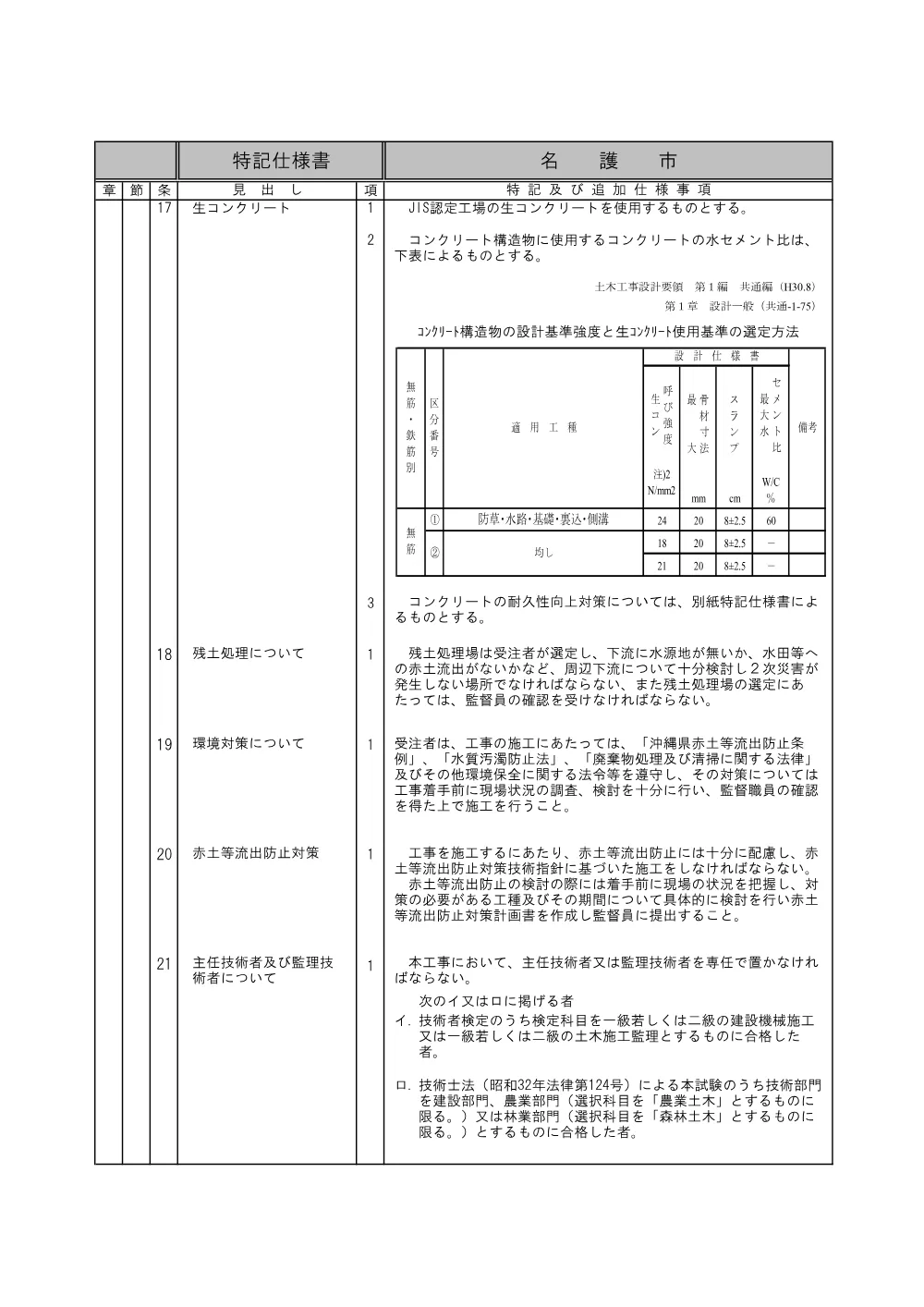 6-1 特記仕様書.pdf 3ページ目のプレビュー